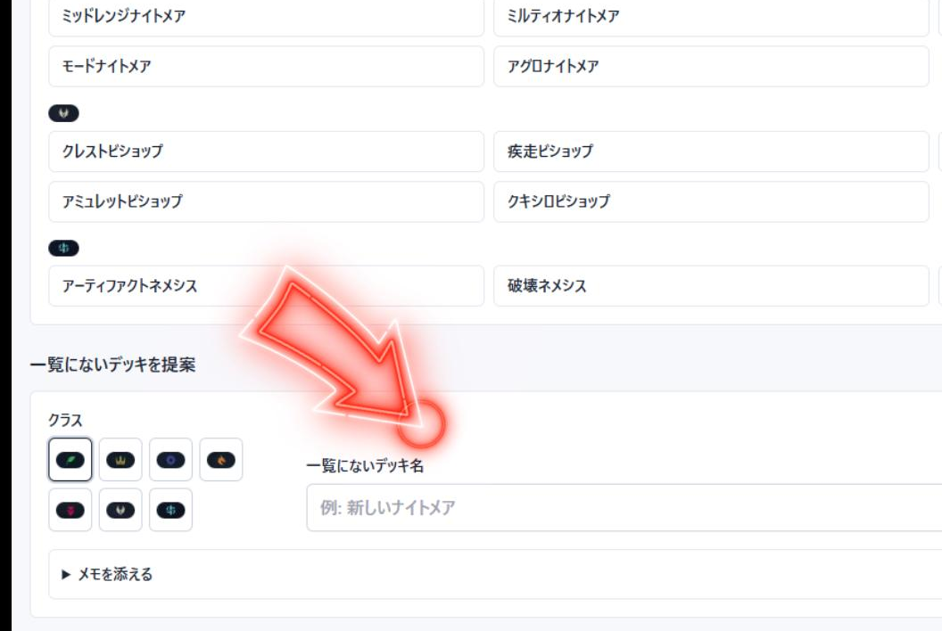 SV Match Log Webのデッキ管理画面